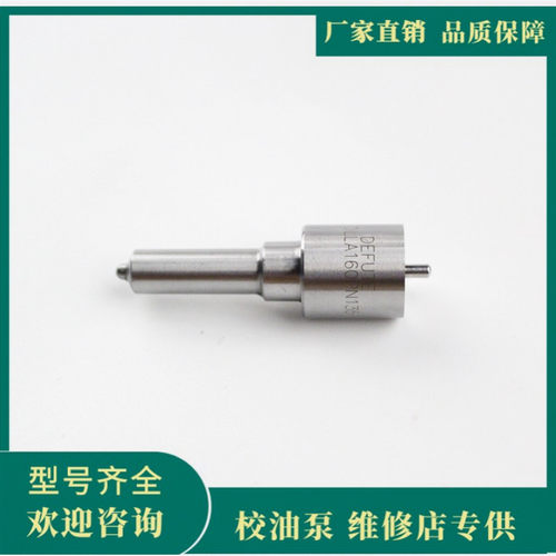PN系列喷油嘴偶件 DLLA160PN135 适用于 五十铃4BG1 6BG1发动机