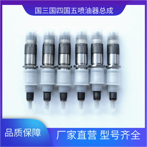 电喷喷油器总成0445120182 0445120183 0445120304 适用 博世系统