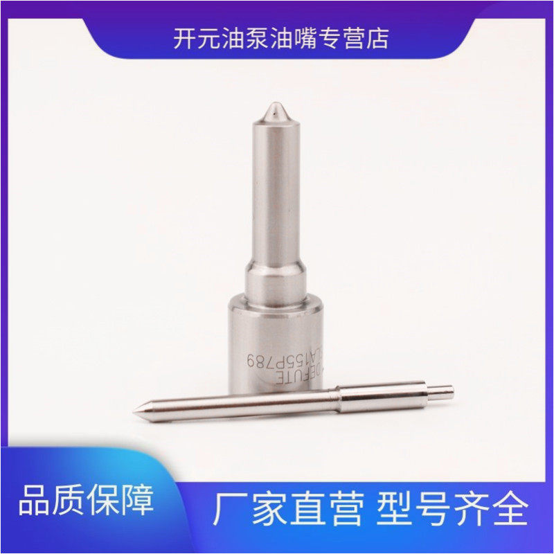 全柴、潍柴P系列配套 CDSLA155P789 喷油嘴