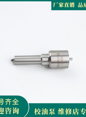 DSLA148P062 喷油嘴配套 江铃皮卡 五十铃4JB1带增压 喷油器总成