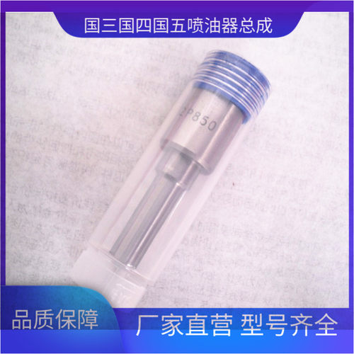 柴油喷油嘴配件 CDSLA153P777 燃油系统喷油偶件 CDSLA152P850