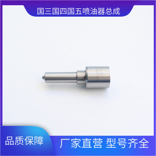 电控喷油嘴 DLLA142P1709 适用于柴油发动机康明斯 金龙巴士　