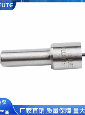 高品质柴油喷油嘴 DLLA145P119 适用于解放KHD280PS 锡柴4102机型