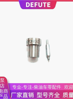 PN 系列喷油嘴 DN0PDN130 柴油机油嘴 油泵喷油器供应各种油头