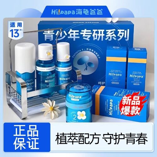 海龟爸爸青少年保湿洁面乳套装