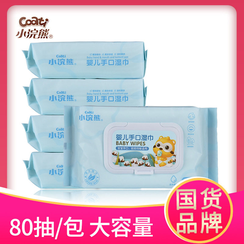 【80抽】小浣熊湿纸巾手口专用婴幼儿湿巾儿童宝宝婴儿新生儿带盖,婴童用品,普通婴童湿巾,淘宝优惠券,粉丝福利购,淘宝优惠卷