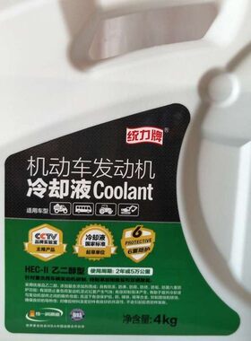 统一统力汽车防冻液发动机冷却液水箱宝红色绿色-25通用4L包邮