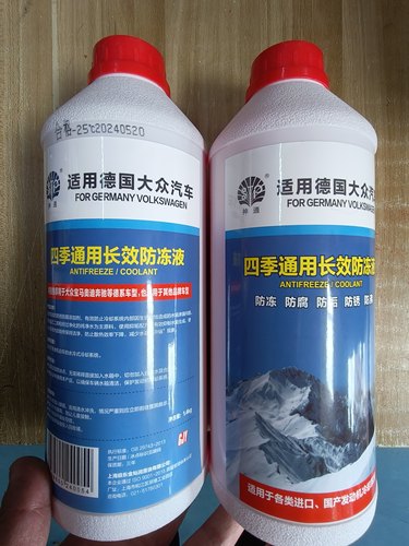大众防冻液汽车长效冷却液红色