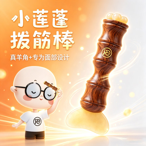 【升级二合一】晚安小灯泡小莲蓬拨筋棒羊角梳子美容护肤按摩利器