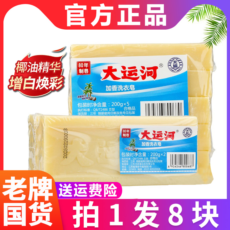 大运河肥皂正品官方旗舰店传统老牌儿童内衣裤家用优惠洗衣皂