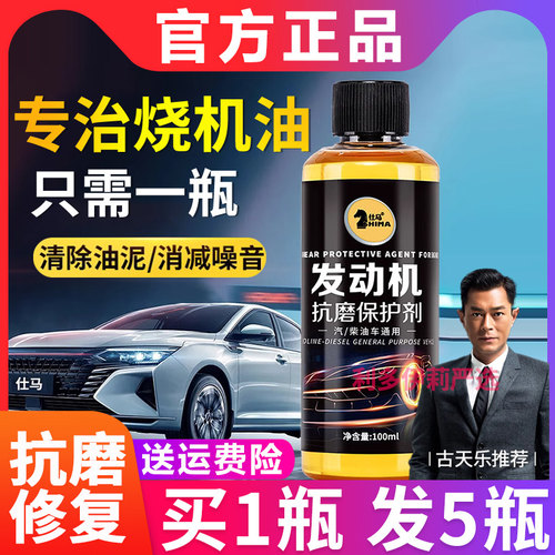 仕马发动机抗磨保护剂