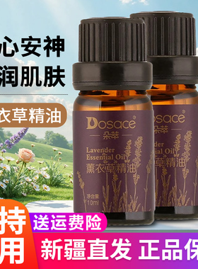 朵萃薰衣草精油舒润修护