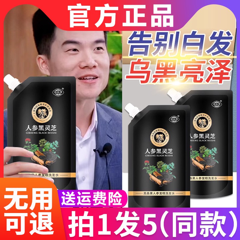草本泽黑桑果人参黑灵芝发根洗发水官方正品纯植物治根变黑