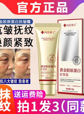 向美博士黄金胶原蛋白抗皱霜黑灵芝紧致淡化细纹官方旗舰店面霜