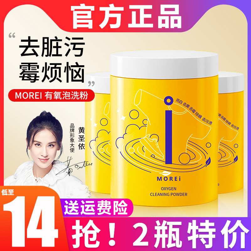 金星推薦的Morei黃霉凈泡泡粉