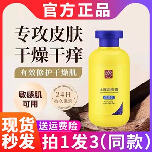 白云山止痒润肤露秋冬季全身皮肤干燥痒保湿滋润官方旗舰店正品