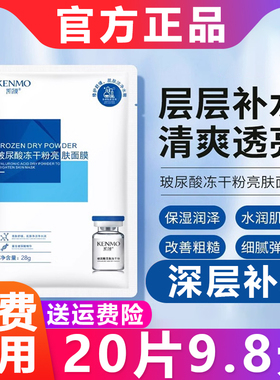 凯膜玻尿酸面膜冻干粉玻尿酸深层补水保湿提亮紧致舒缓女面膜