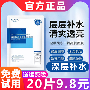 凯膜玻尿酸面膜冻干粉玻尿酸深层补水保湿提亮紧致舒缓女面膜