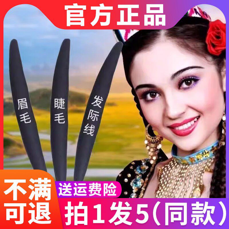 新疆乌斯曼草棒化妆师眉笔眉毛睫毛增发生头发浓眉棒乌斯玛草神器