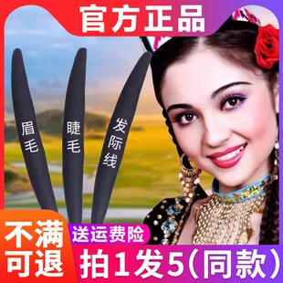 新疆乌斯曼草棒化妆师眉笔眉毛睫毛增发生头发浓眉棒乌斯玛草神器
