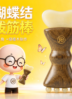 【二合一升级】元气小灯泡绿檀木蝴蝶结拨筋棒脸部美容工具按摩棒