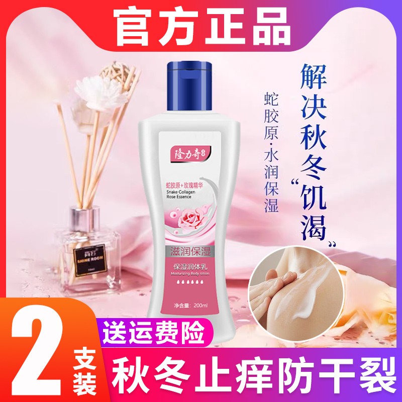 隆力奇止痒身体乳秋冬保湿滋润