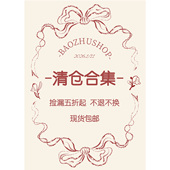 不退不换 吴宝珠 五折清仓合集 限时回馈