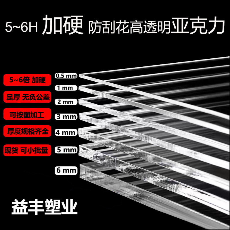 单双面加硬亚克力板4-5h定制防刮花透明板光学级PMMA足厚亚克力板 橡塑材料及制品 亚克力/有机玻璃 原图主图