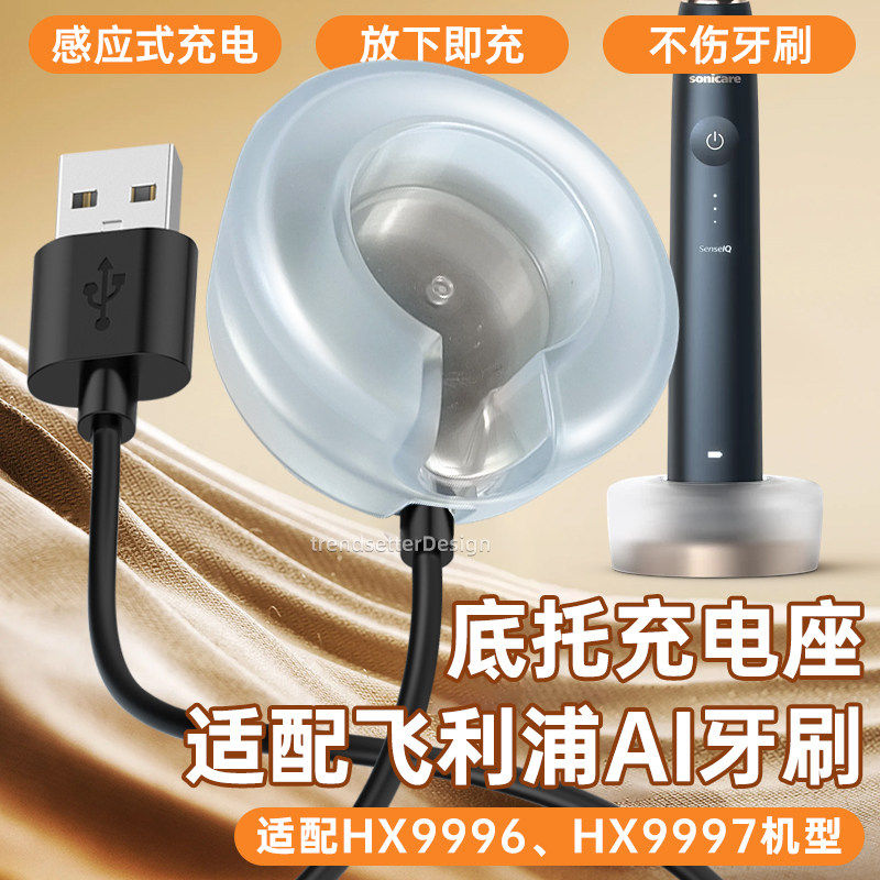 适用飞利浦钻石9系AI刷电动牙刷HX9996HX9997充电器USB线底座配件