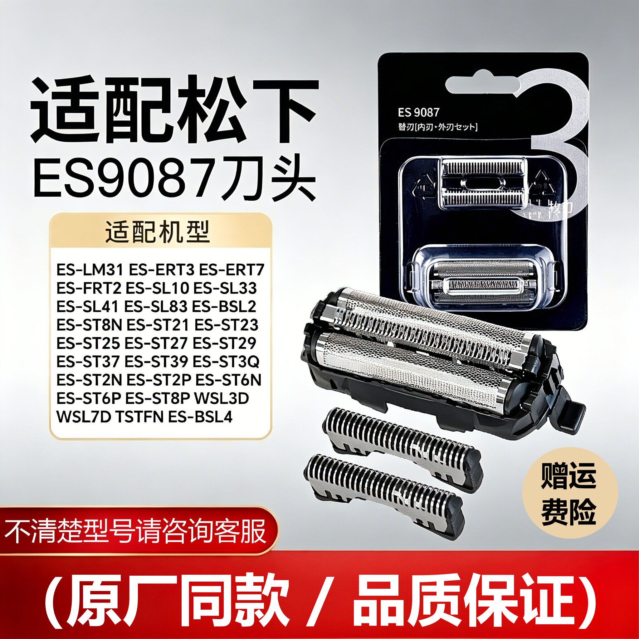 适配松下电动剃须刀小锤子ES-LM34 LM35 ST37 CM30刀头配件ES9087