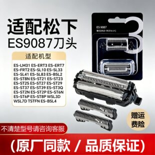 适配松下电动剃须刀小锤子ES-LM34 LM35 ST37 CM30刀头配件ES9087