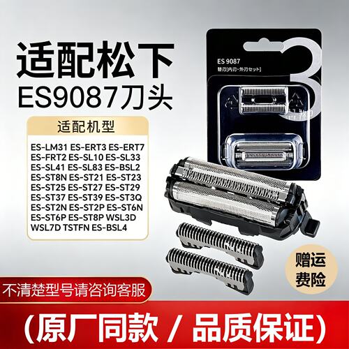 适配松下电动剃须刀小锤子ES-LM34 LM35 ST37 CM30刀头配件ES9087