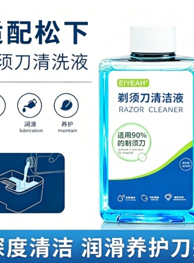 适配松下电动剃须刀自动清洗液WES4L03/ES-LV9C/LV74/LT73 清洁液