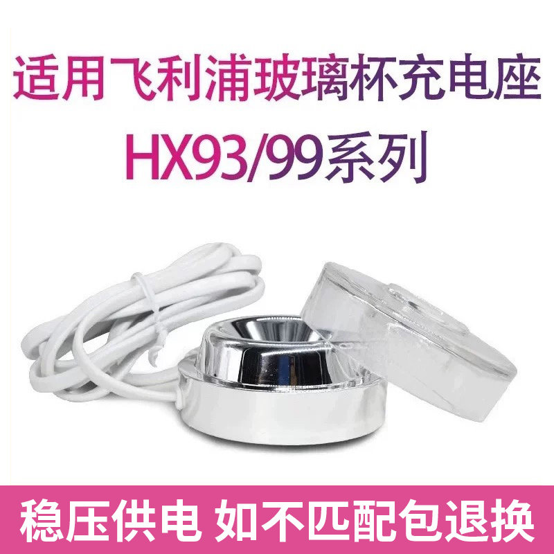 适用于飞利浦电动牙刷玻璃杯充电底座HX9100/9350/9352/9362/9372