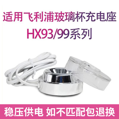 适用于飞利浦电动牙刷玻璃杯充电底座HX9100/9350/9352/9362/9372