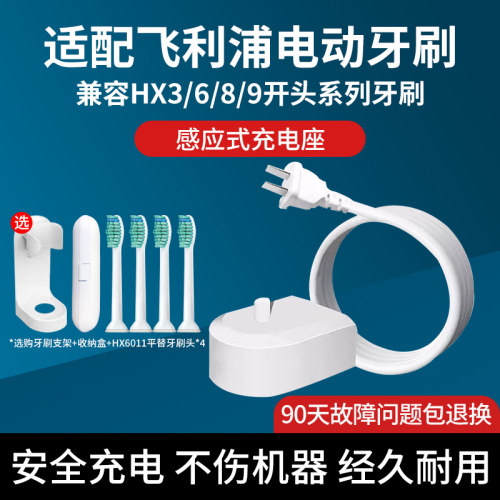 适配飞利浦电动牙刷充电器HX3226/6730/6511/6721充电底座HX6100 - 封面