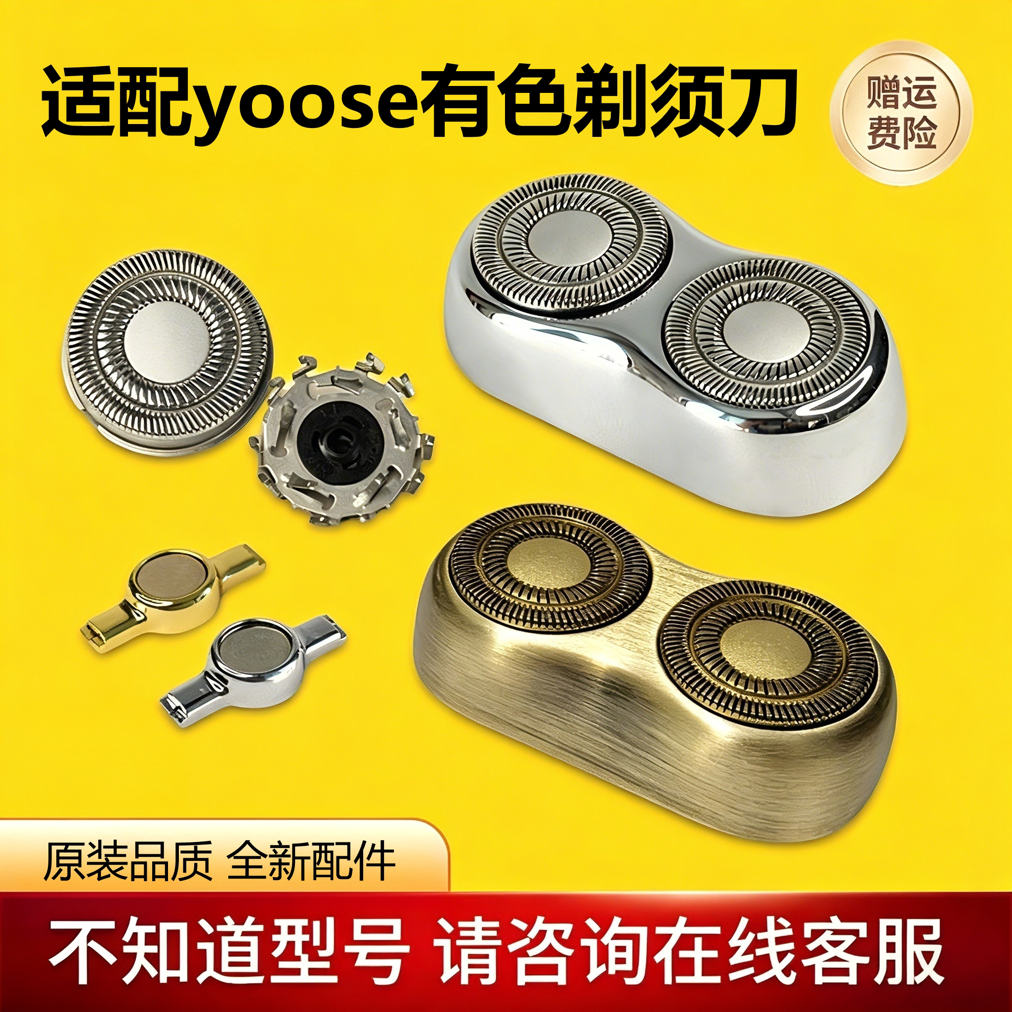 适用有色yoose剃须刀MINI2.0 MINI-S磁吸刀头刮胡刀MINI配件卡扣图片