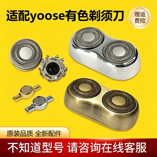适用有色yoose剃须刀MINI2.0 MINI-S磁吸刀头刮胡刀MINI配件卡扣