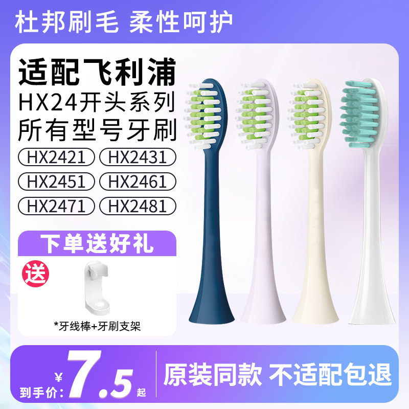 适用飞利浦电动牙刷HX2471/2451/2481小羽刷2421替换牙刷头HX2033