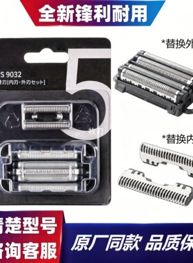 适配松下剃须刀刀头配件大锤子ES-9032 LM55 LM51 LV7V LV7J LV7H