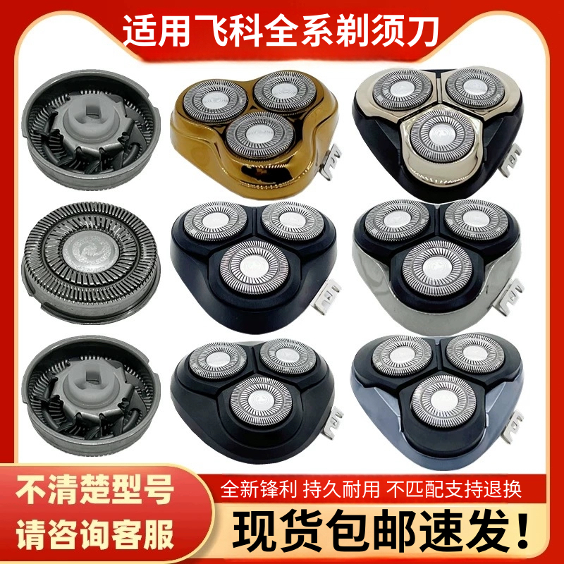 适用飞科电动剃须刀刀头配件FS373 339 901 366 375 390 372 316