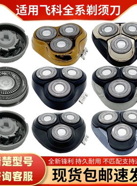 适用飞科剃须刀头刀片配件FS372 373 375 339 FS360 390 901 903