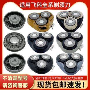 适用飞科剃须刀头刀片配件FS372 373 375 339 FS360 390 901 903