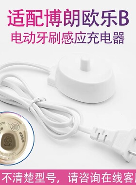 适配博朗OralB欧乐B比电动牙刷d12/D100/P2000感应充电器底座配件