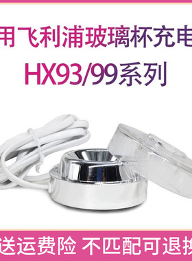 适用于飞利浦电动牙刷玻璃杯充电底座HX9100/9350/9360/9911/9912