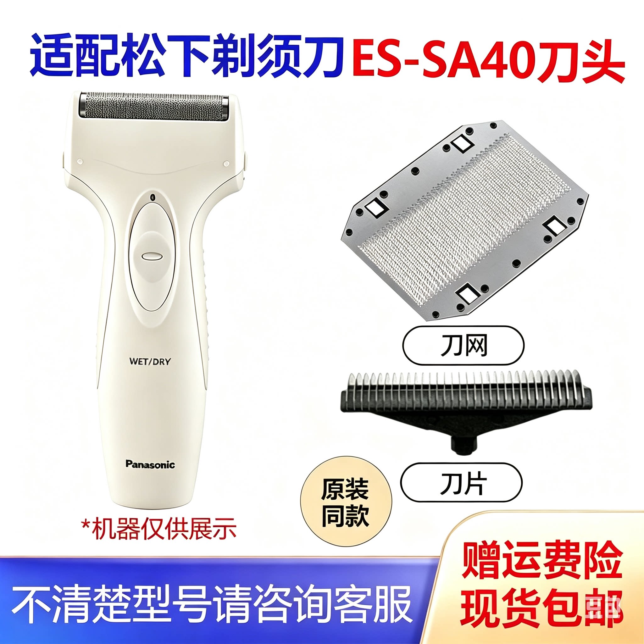适配松下剃须刀ES-SA40 ES-RP40 ES-RS40 电动刮胡刀头刀网罩配件