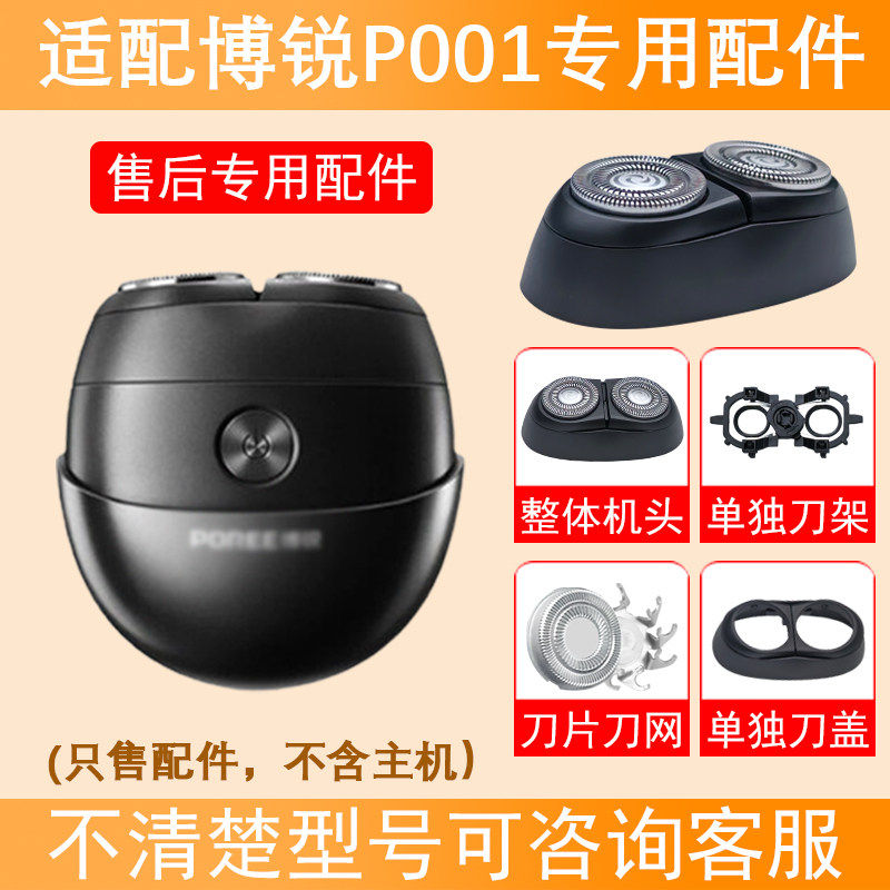 适用飞科博锐剃须刀太空小陨石P001刮胡刀头刀片网卡门充电线配件