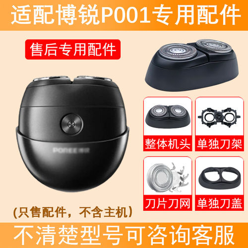 适用飞科博锐剃须刀太空小陨石P001刮胡刀头刀片网卡门充电线配件