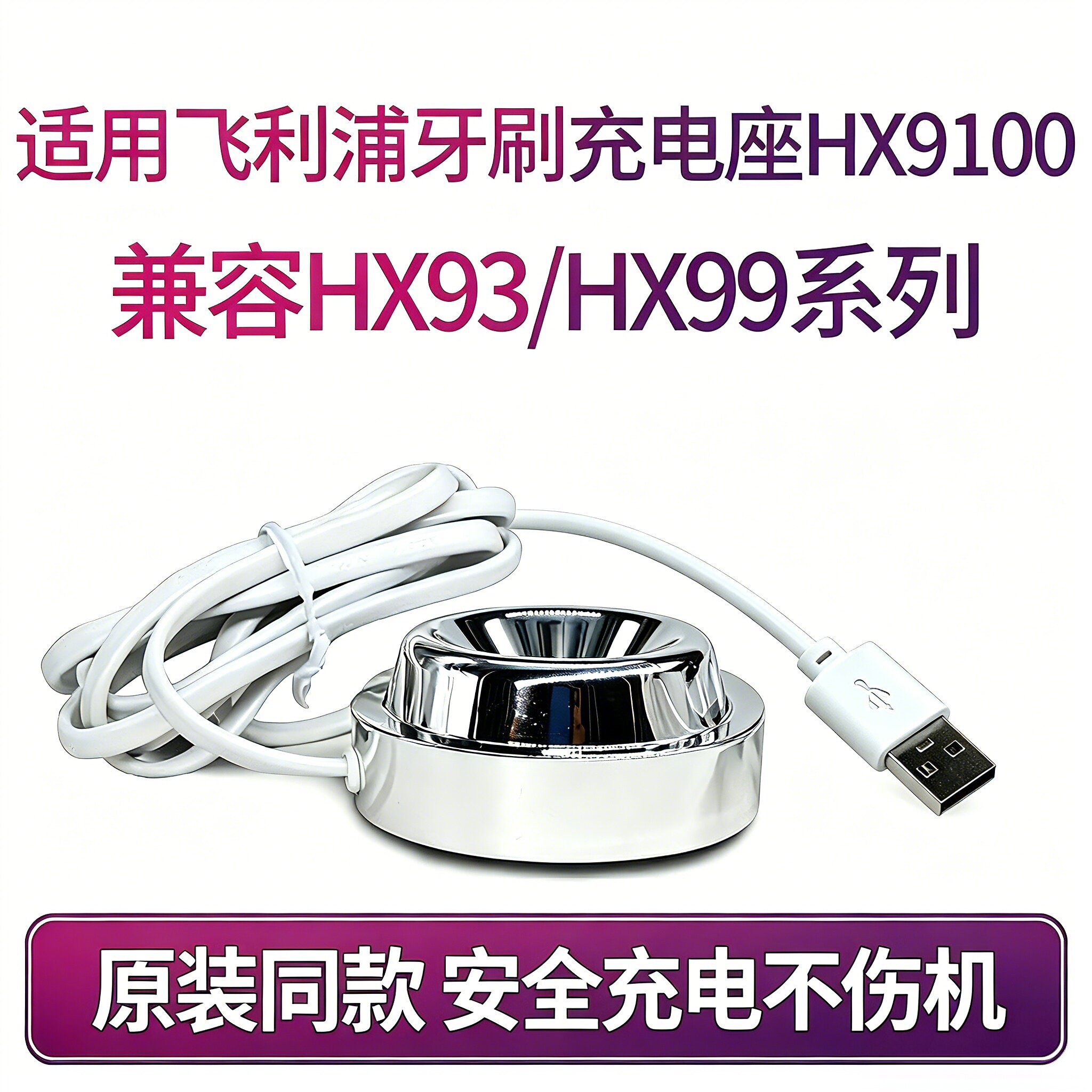 适配飞利浦电动牙刷钻石9系列HX9352/9360/9372 充电器底座HX9100