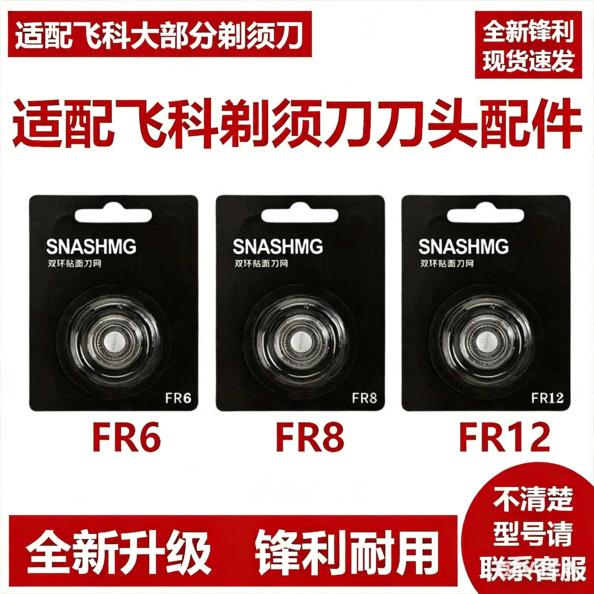 适配飞科剃须刀刀头配件FR6 FR8 FR12 FS901 339 370 966 390 905